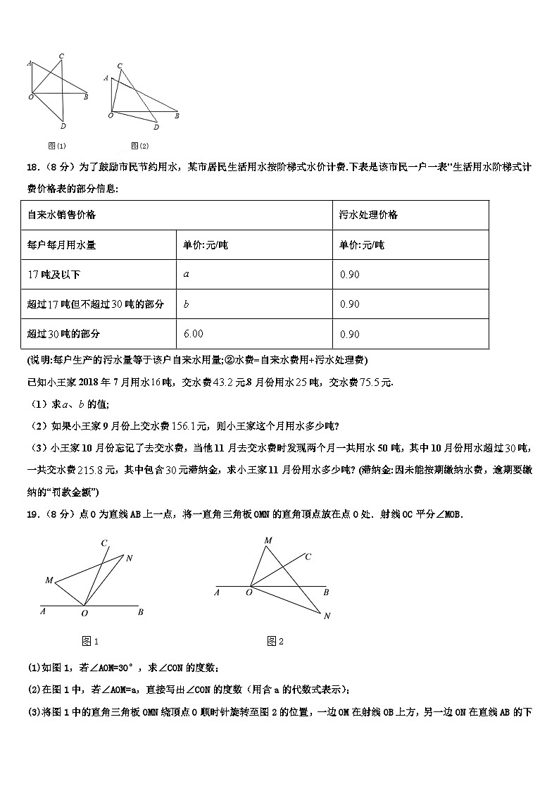 2026届陕西省商洛市商南县数学七年级第一学期期末学业质量监测模拟试题含解析第3页