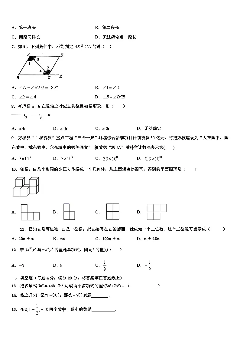 2026届陕西省商洛市数学七上期末考试试题含解析第2页