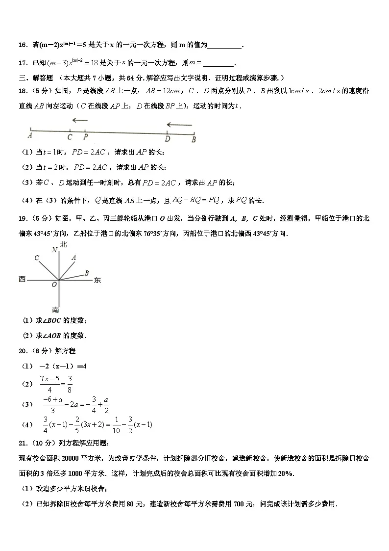 2026届陕西省商洛市数学七上期末考试试题含解析第3页