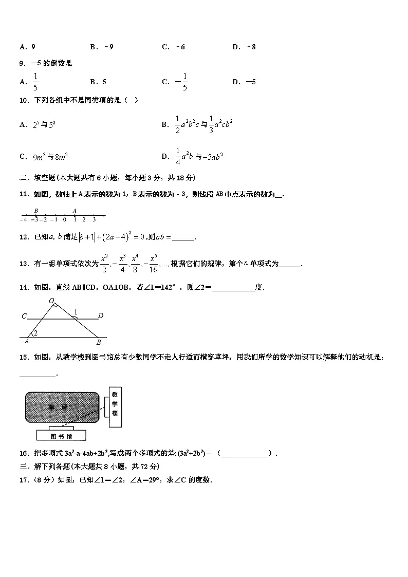 2026届陕西省商洛数学七上期末教学质量检测模拟试题含解析第2页