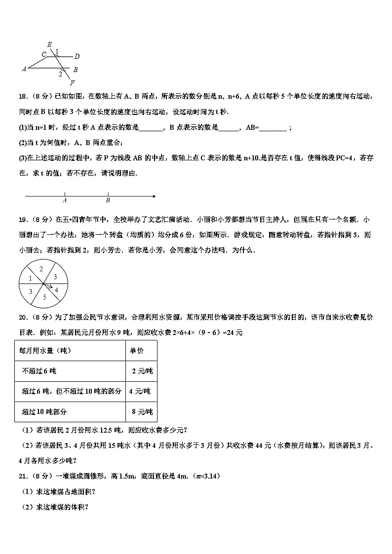 2026届陕西省商洛数学七上期末教学质量检测模拟试题含解析第3页