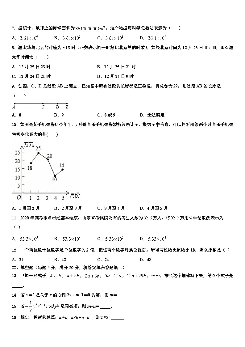 2026届陕西省商洛数学七上期末调研试题含解析第2页