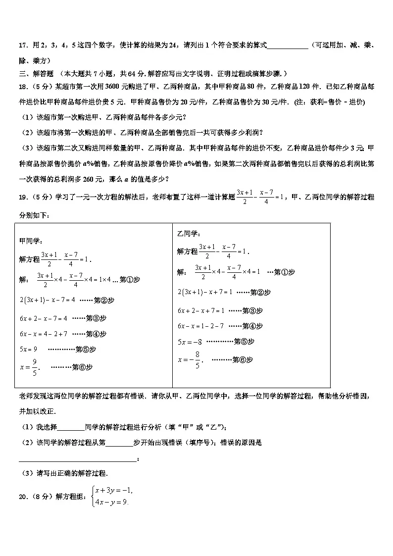 2026届陕西省商洛数学七上期末调研试题含解析第3页