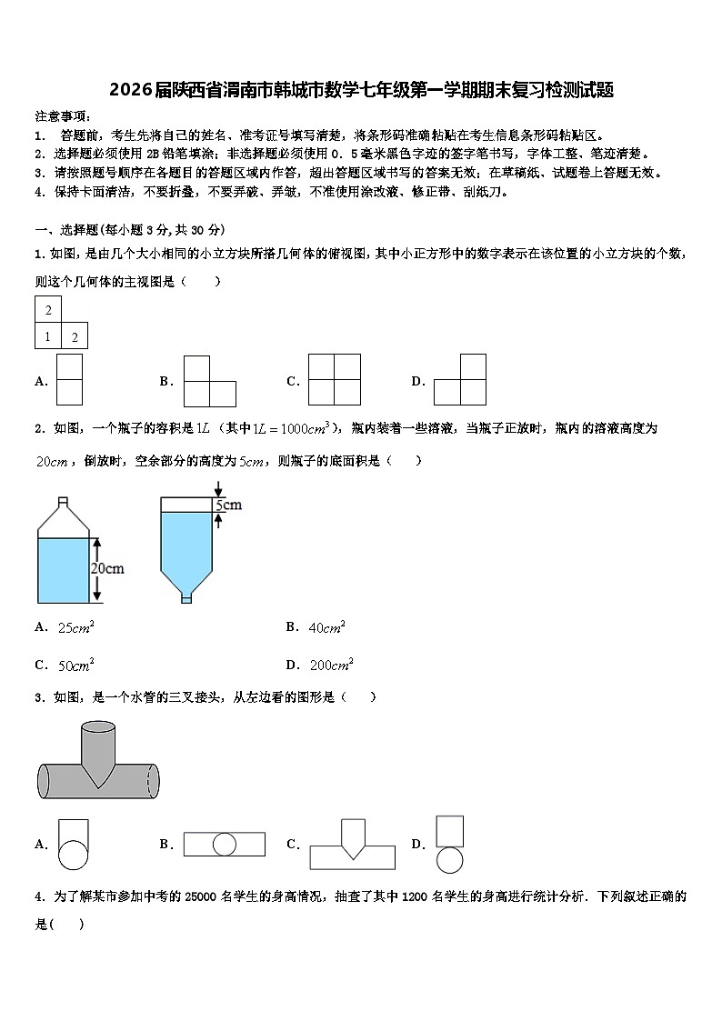 2026届陕西省渭南市韩城市数学七年级第一学期期末复习检测试题含解析第1页
