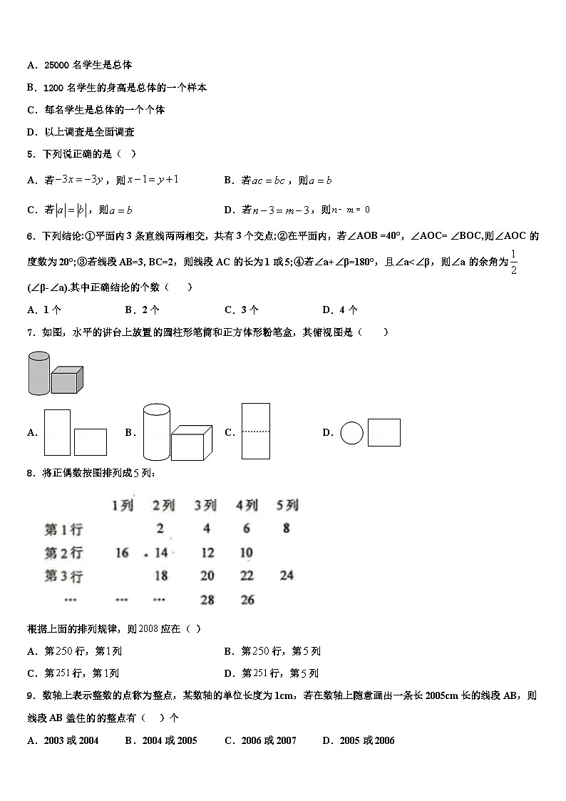 2026届陕西省渭南市韩城市数学七年级第一学期期末复习检测试题含解析第2页