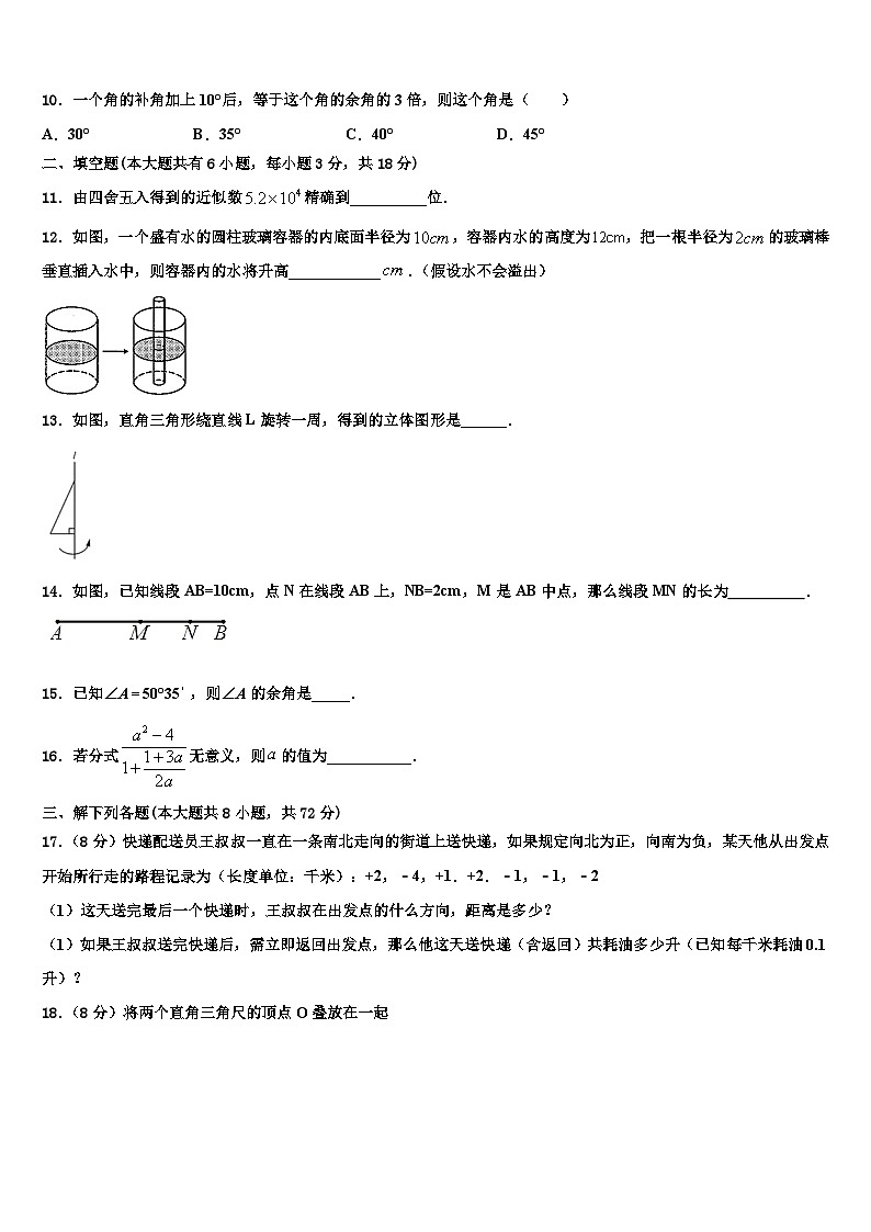 2026届陕西省渭南市韩城市数学七年级第一学期期末复习检测试题含解析第3页