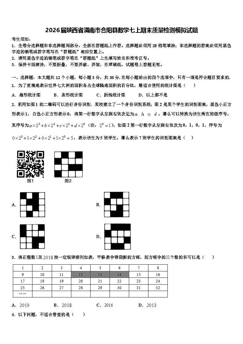 2026届陕西省渭南市合阳县数学七上期末质量检测模拟试题含解析第1页