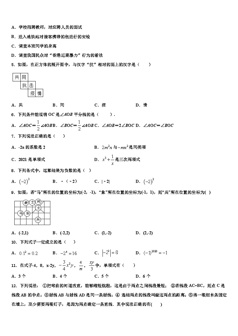 2026届陕西省渭南市合阳县数学七上期末质量检测模拟试题含解析第2页