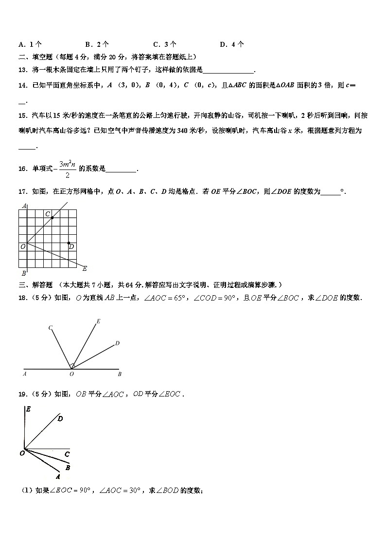 2026届陕西省渭南市合阳县数学七上期末质量检测模拟试题含解析第3页
