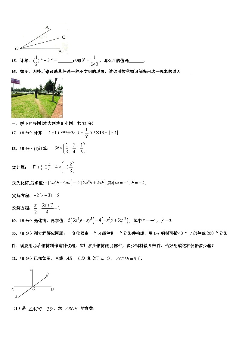 2026届陕西省渭南市名校数学七年级第一学期期末调研试题含解析第3页