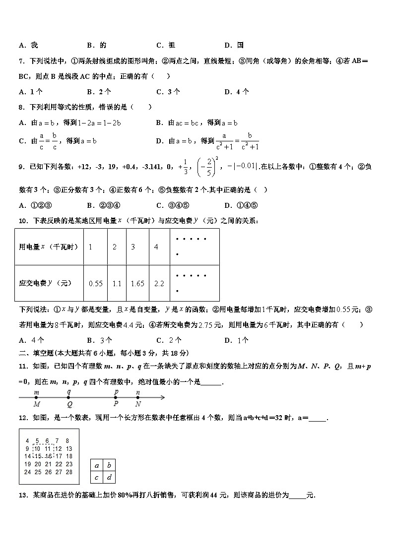 2026届陕西省渭南市名校数学七上期末考试试题含解析第2页
