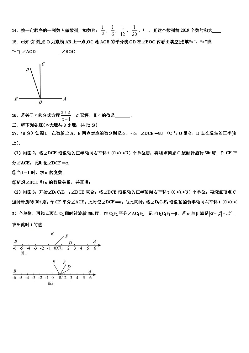 2026届陕西省渭南市名校数学七上期末考试试题含解析第3页