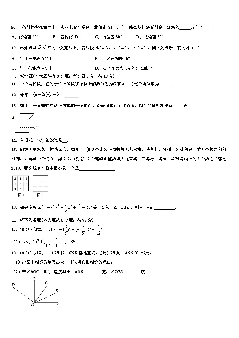 2026届陕西省渭南市七年级数学第一学期期末综合测试模拟试题含解析第2页