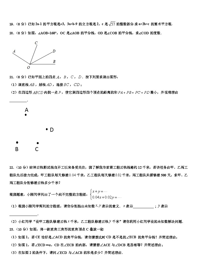 2026届陕西省渭南市七年级数学第一学期期末综合测试模拟试题含解析第3页