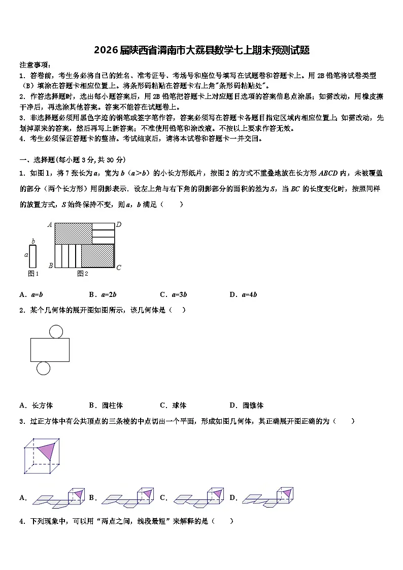 2026届陕西省渭南市大荔县数学七上期末预测试题含解析第1页