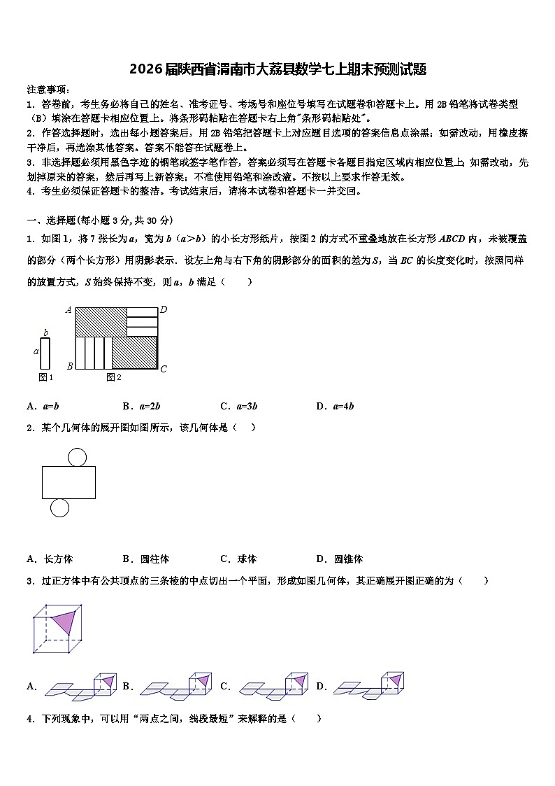 2026届陕西省渭南市大荔县数学七上期末预测试题含解析第1页
