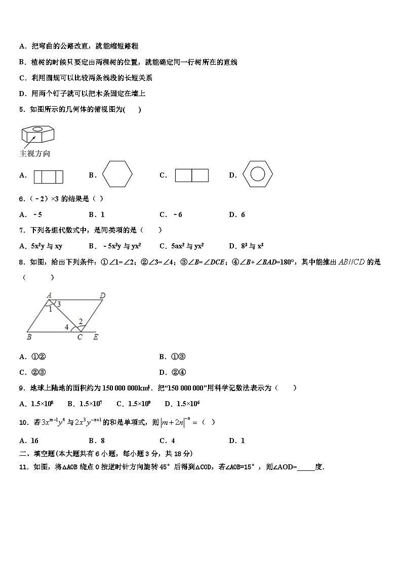 2026届陕西省渭南市大荔县数学七上期末预测试题含解析第2页
