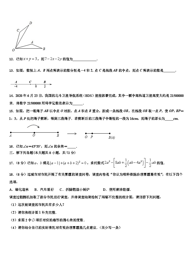 2026届陕西省渭南市大荔县数学七上期末预测试题含解析第3页