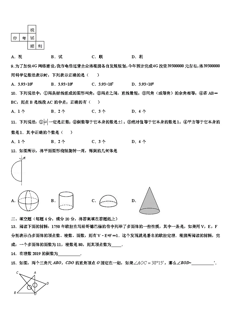 2026届陕西省武功县数学七上期末质量检测试题含解析第2页