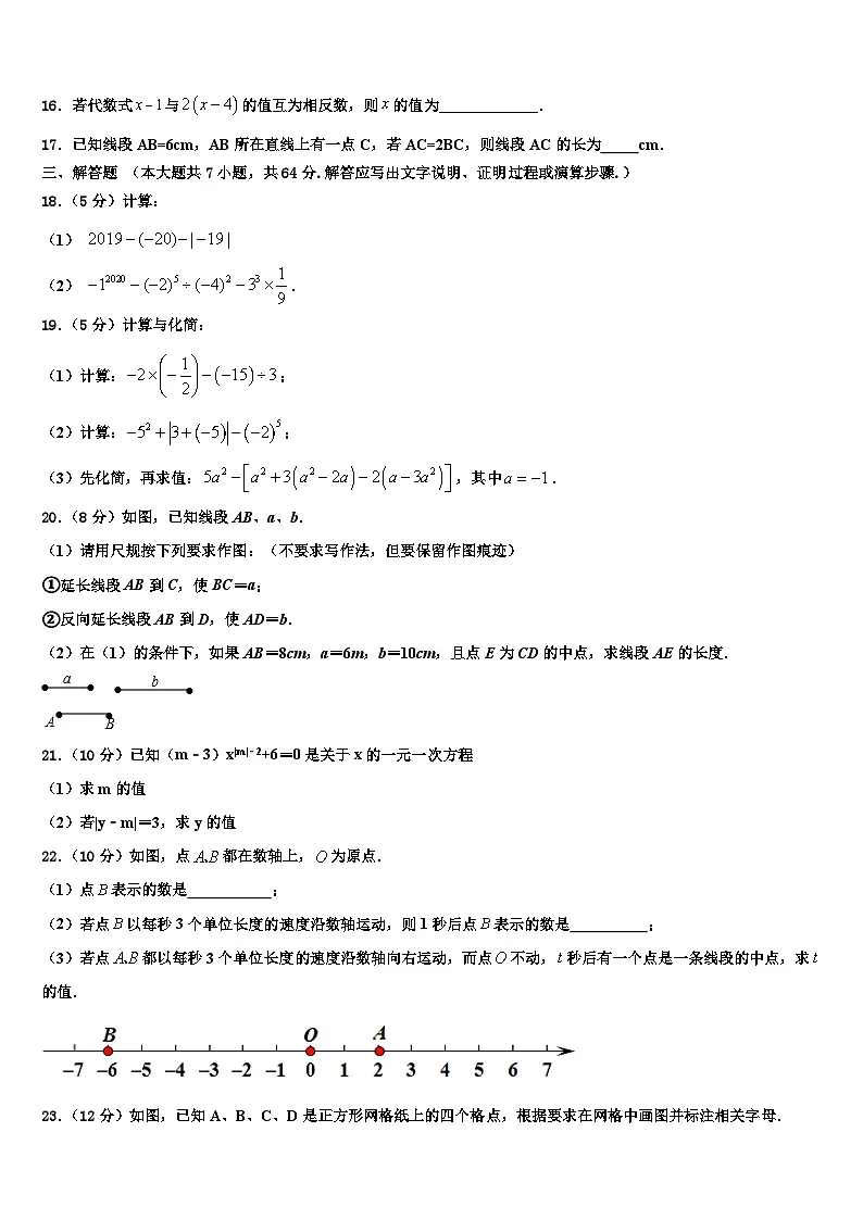2026届陕西省武功县数学七上期末质量检测试题含解析第3页