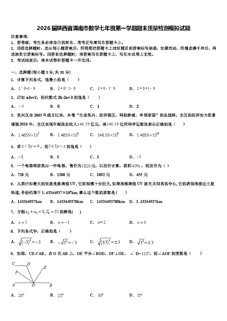 2026届陕西省渭南市数学七年级第一学期期末质量检测模拟试题含解析第1页