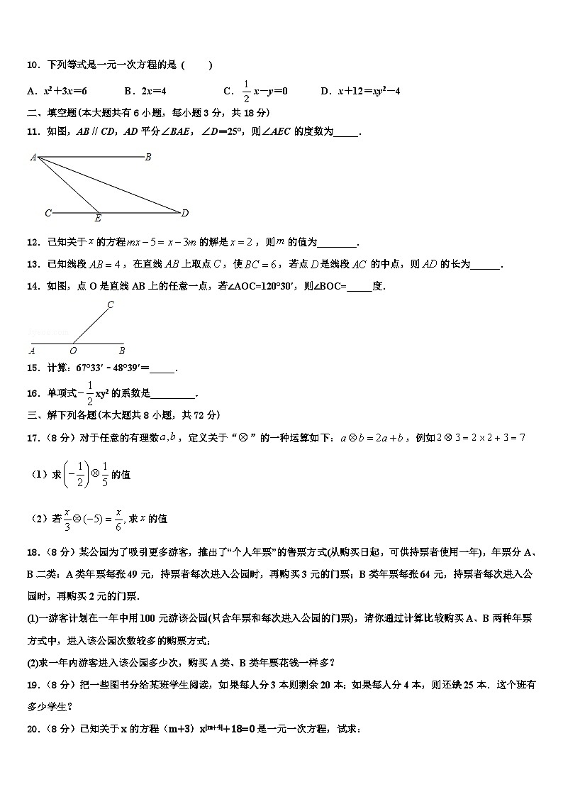 2026届陕西省渭南市数学七年级第一学期期末质量检测模拟试题含解析第2页