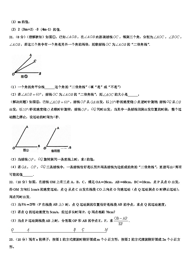 2026届陕西省渭南市数学七年级第一学期期末质量检测模拟试题含解析第3页