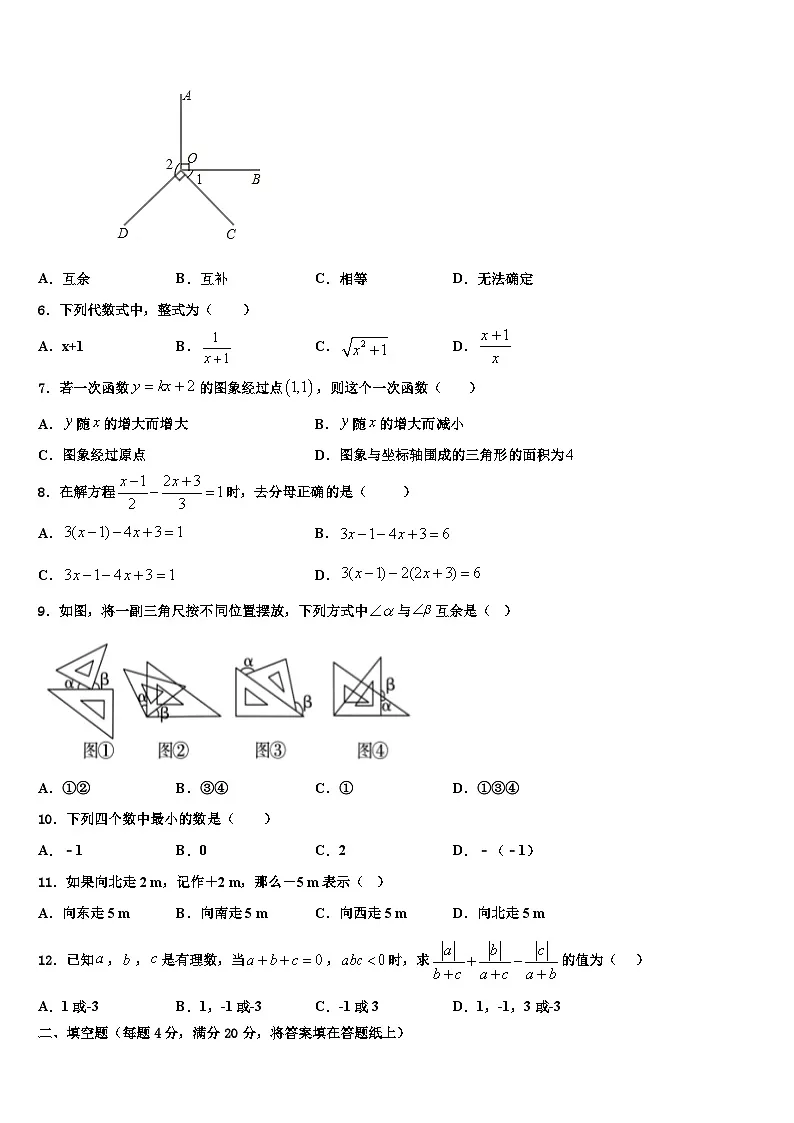 2026届陕西省西安爱知初级中学数学七上期末考试试题含解析第2页