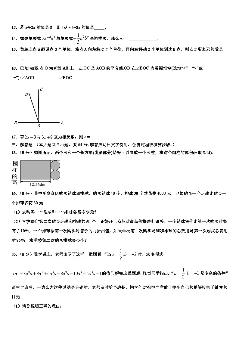 2026届陕西省西安爱知初级中学数学七上期末考试试题含解析第3页