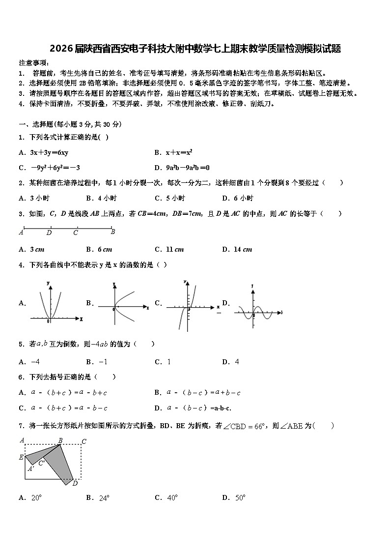 2026届陕西省西安电子科技大附中数学七上期末教学质量检测模拟试题含解析第1页