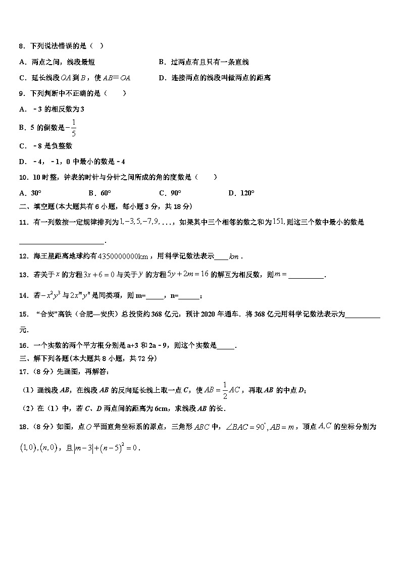 2026届陕西省西安电子科技大附中数学七上期末教学质量检测模拟试题含解析第2页