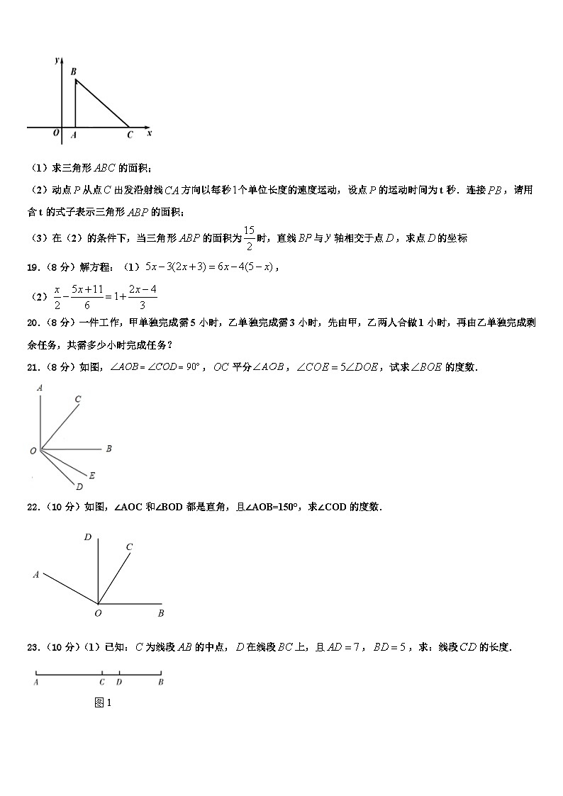 2026届陕西省西安电子科技大附中数学七上期末教学质量检测模拟试题含解析第3页