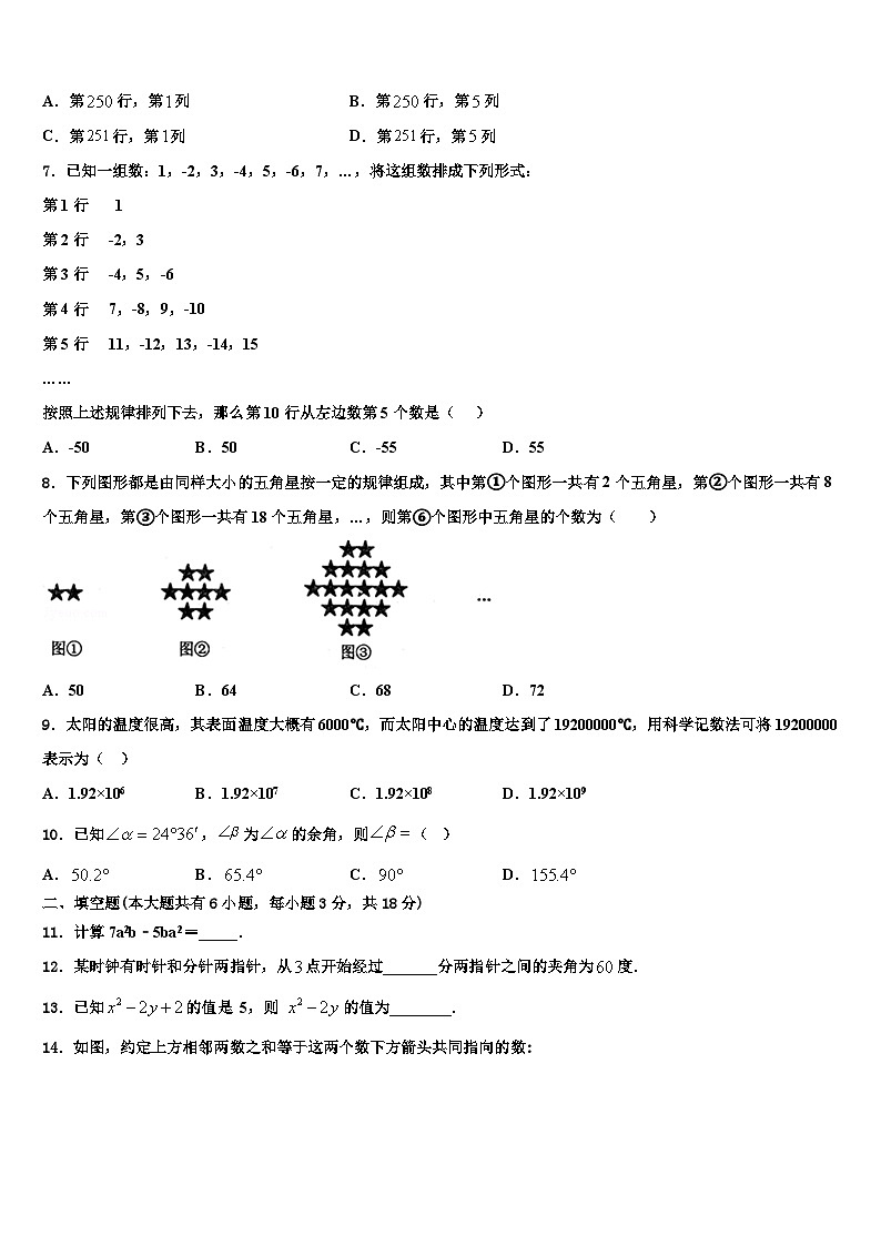 2026届陕西省西安市（师大附中）数学七年级第一学期期末达标检测模拟试题含解析第2页
