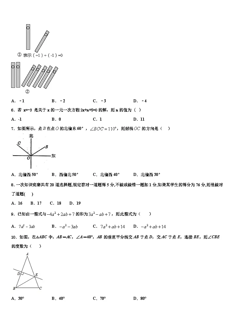 2026届陕西省西安市（师大附中）数学七年级第一学期期末统考试题含解析第2页