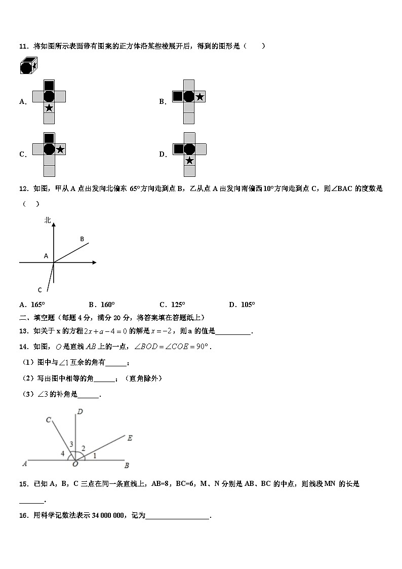 2026届陕西省西安市（师大附中）数学七年级第一学期期末统考试题含解析第3页