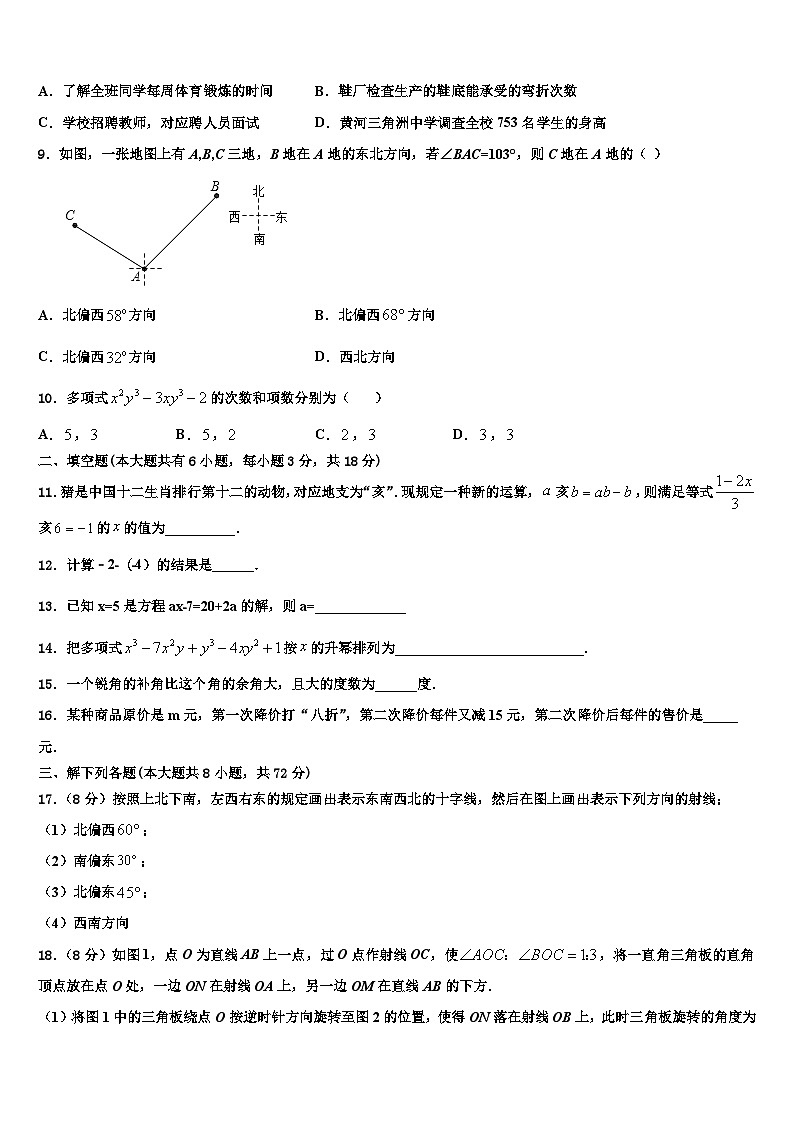 2026届陕西省西安市爱知初级中学七年级数学第一学期期末统考模拟试题含解析第2页