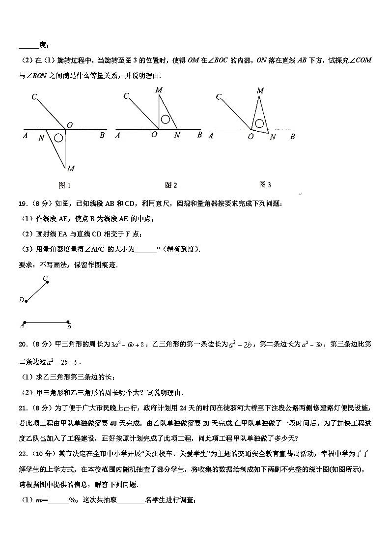 2026届陕西省西安市爱知初级中学七年级数学第一学期期末统考模拟试题含解析第3页