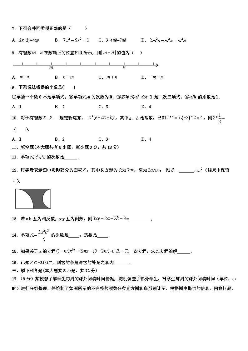 2026届陕西省西安市碑林区七年级数学第一学期期末调研模拟试题含解析第2页