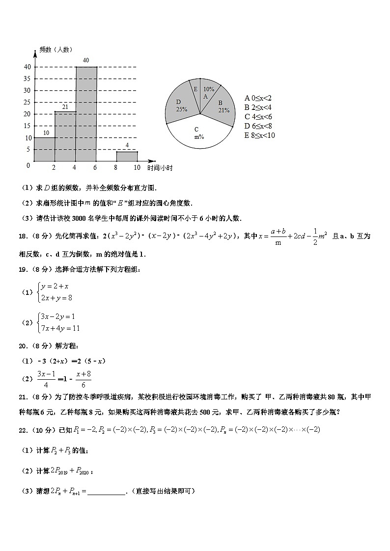 2026届陕西省西安市碑林区七年级数学第一学期期末调研模拟试题含解析第3页