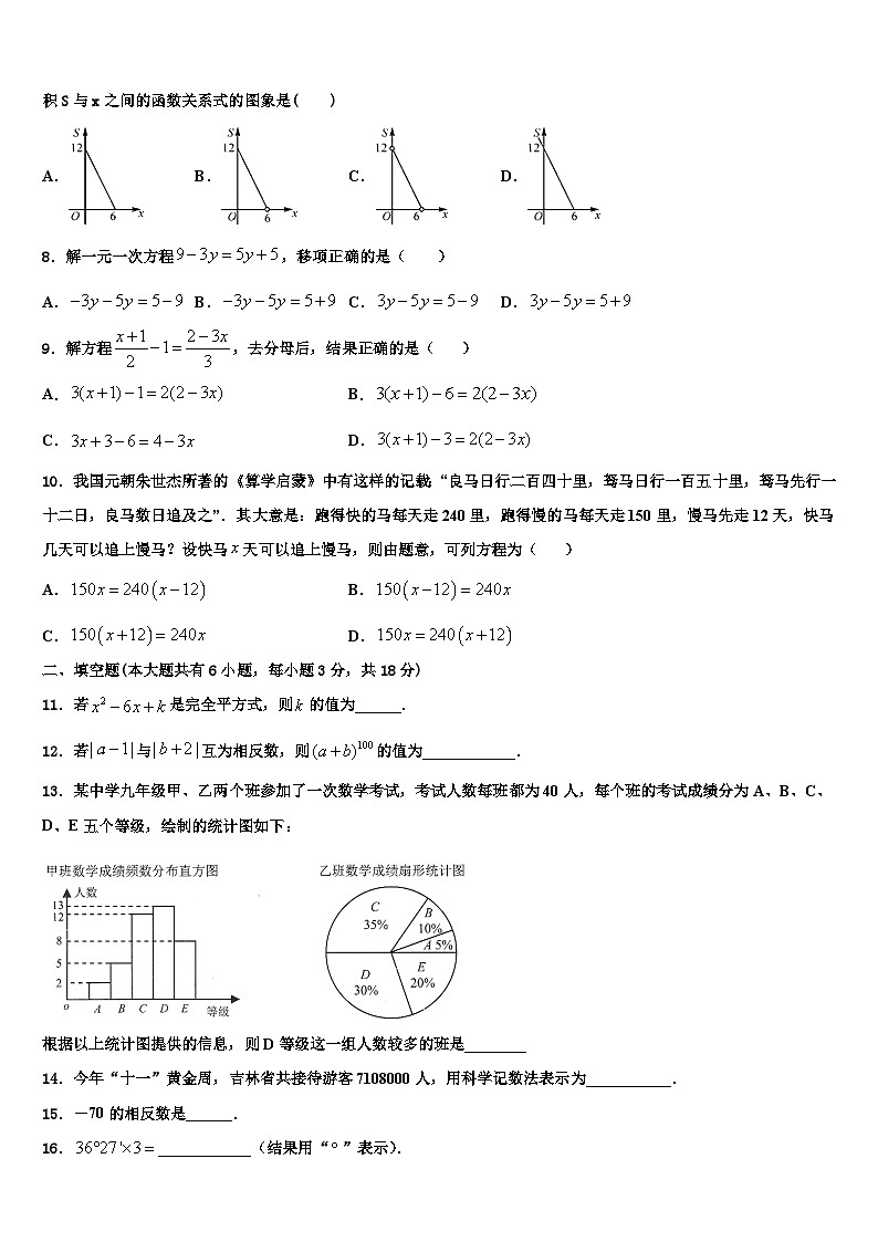 2026届陕西省西安市高新第二初级中学数学七年级第一学期期末预测试题含解析第2页