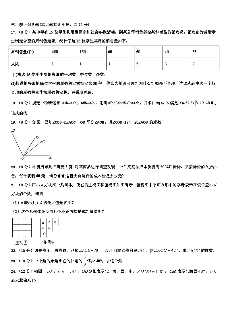 2026届陕西省西安市高新第二初级中学数学七年级第一学期期末预测试题含解析第3页