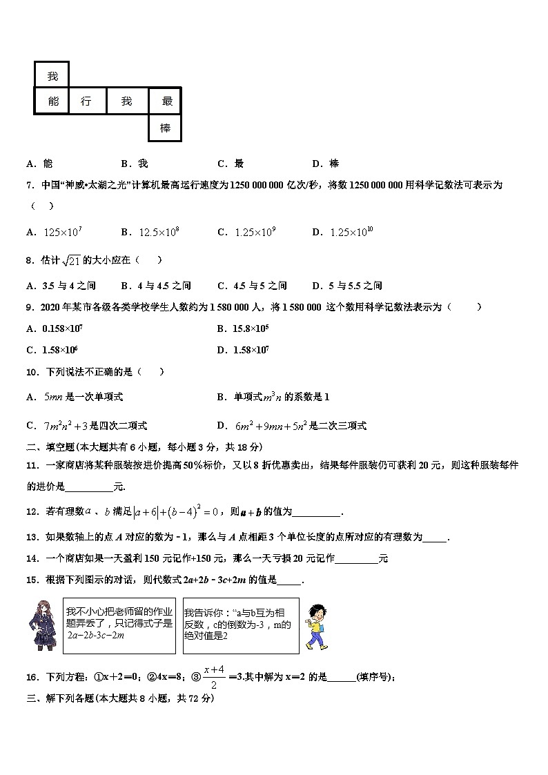 2026届陕西省西安市高新二中学七年级数学第一学期期末监测模拟试题含解析第2页