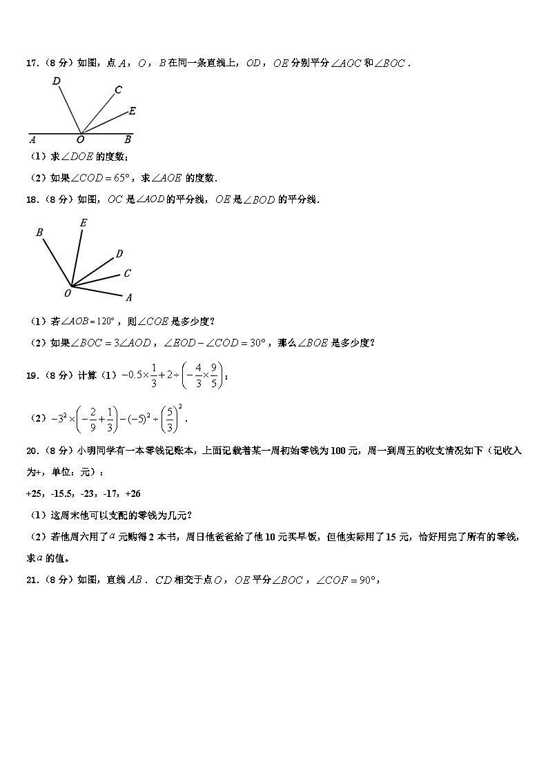 2026届陕西省西安市高新二中学七年级数学第一学期期末监测模拟试题含解析第3页