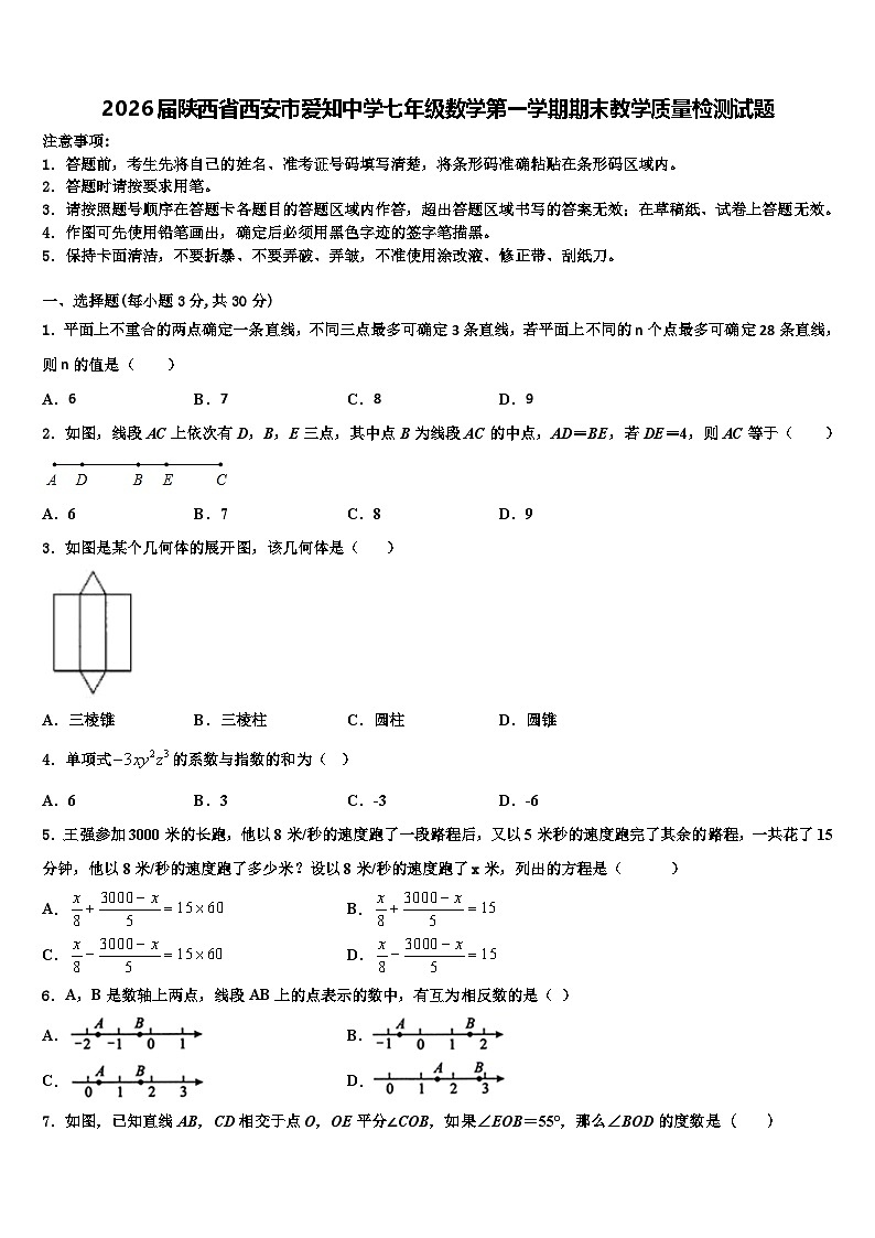 2026届陕西省西安市爱知中学七年级数学第一学期期末教学质量检测试题含解析第1页