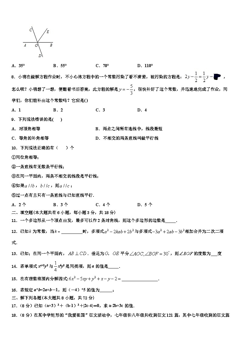 2026届陕西省西安市爱知中学七年级数学第一学期期末教学质量检测试题含解析第2页