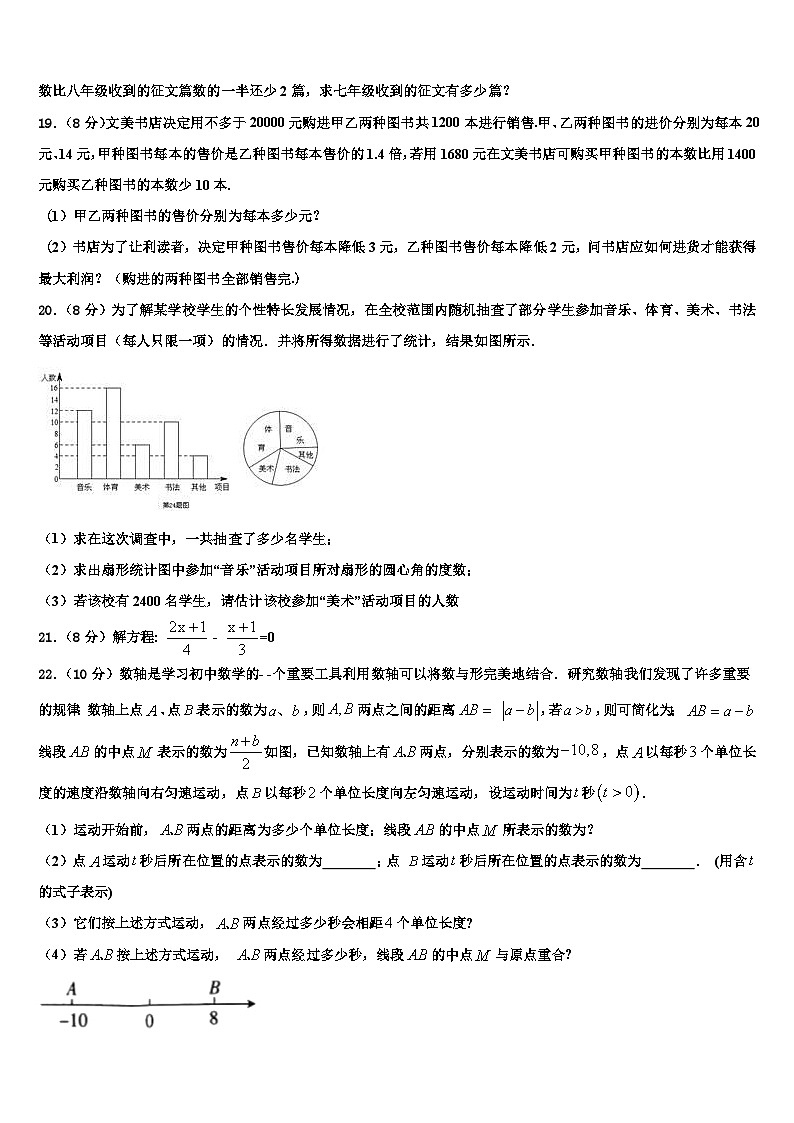 2026届陕西省西安市爱知中学七年级数学第一学期期末教学质量检测试题含解析第3页