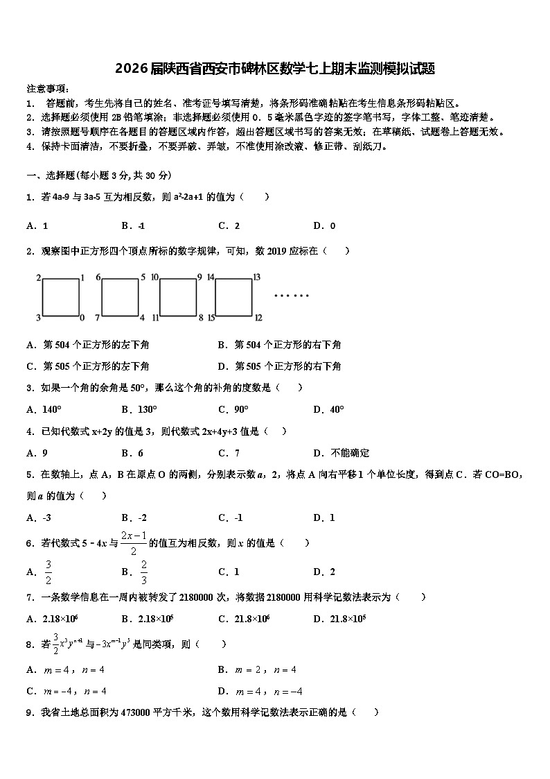 2026届陕西省西安市碑林区数学七上期末监测模拟试题含解析第1页