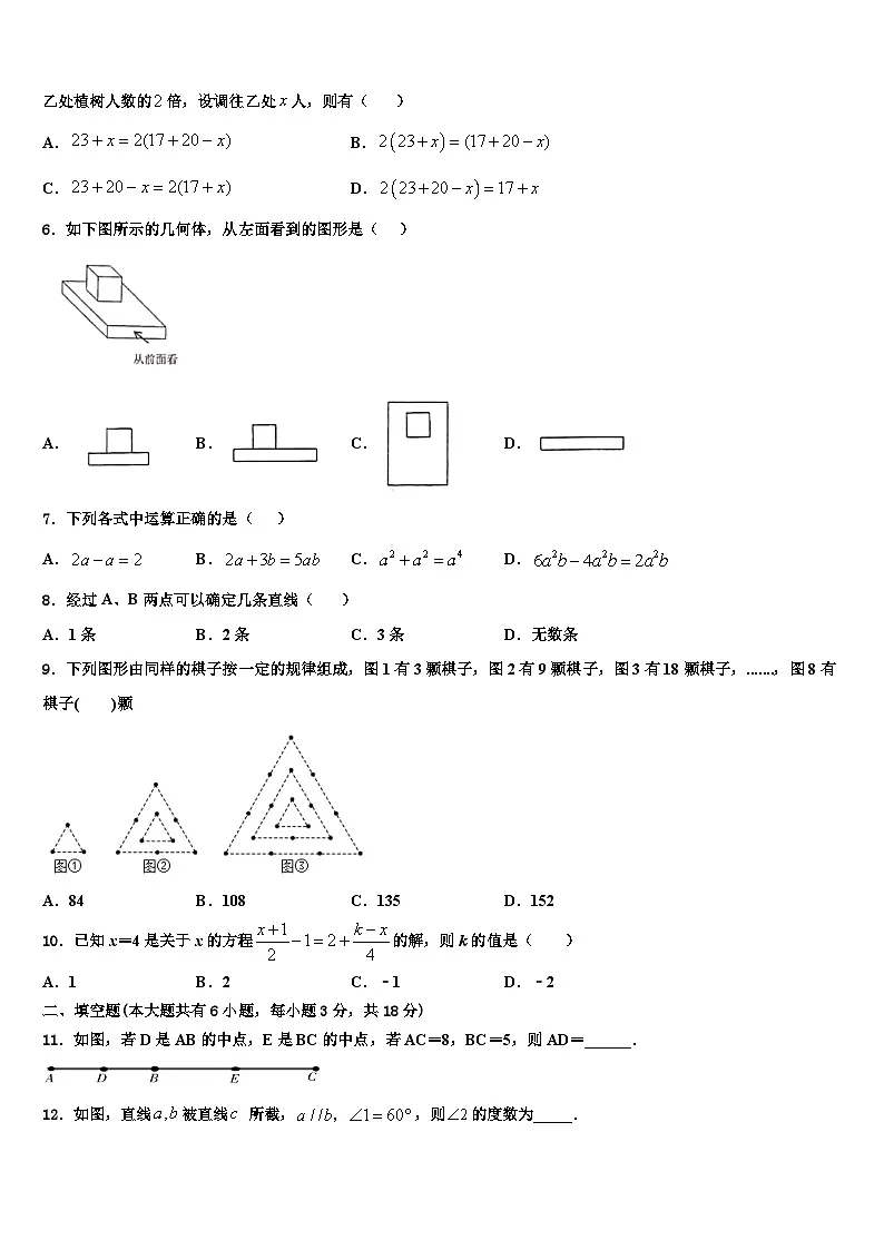 2026届陕西省西安市陕西师大附中七年级数学第一学期期末检测试题含解析第2页
