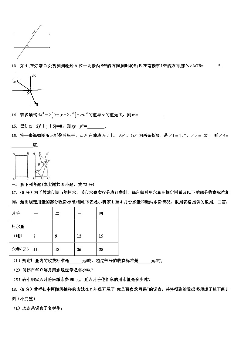2026届陕西省西安市陕西师大附中七年级数学第一学期期末检测试题含解析第3页