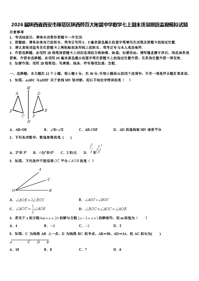2026届陕西省西安市雁塔区陕西师范大附属中学数学七上期末质量跟踪监视模拟试题含解析第1页